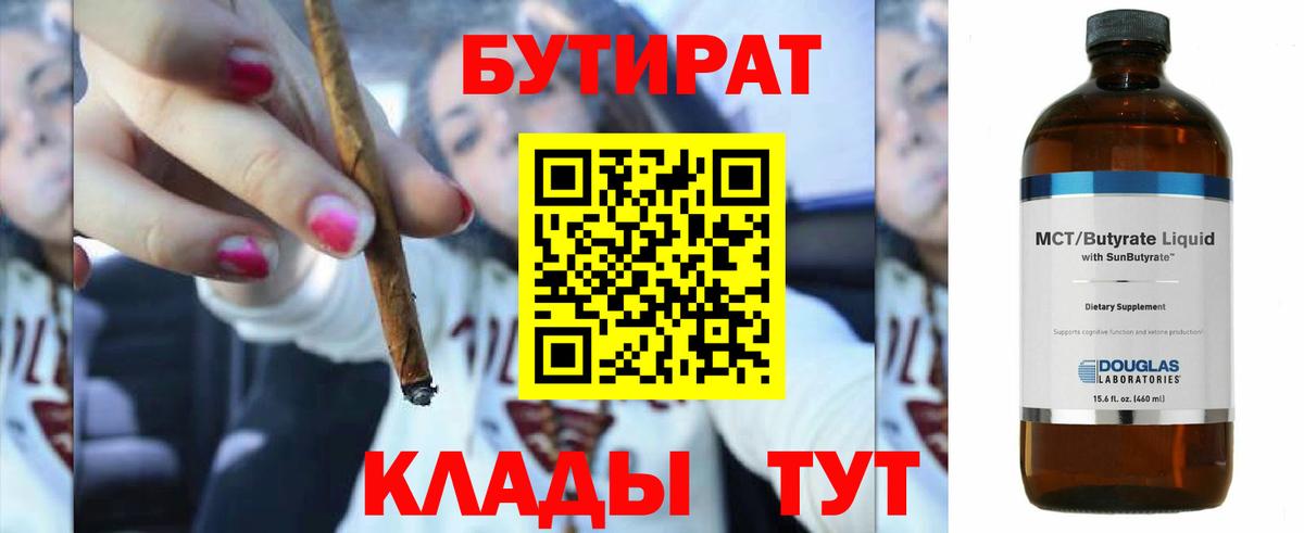 БУТИРАТ буратино Урай