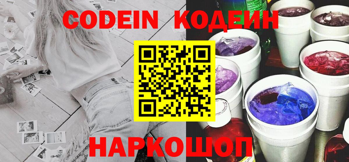Кодеиновый сироп Lean напиток Lean (лин) Урай