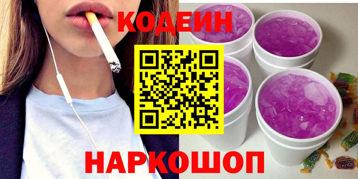 Кодеин Purple Drank  Вход с VPN  Урай 