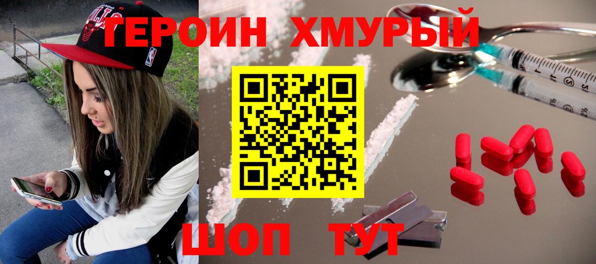 Героин афганец  Вход с VPN  Урай 