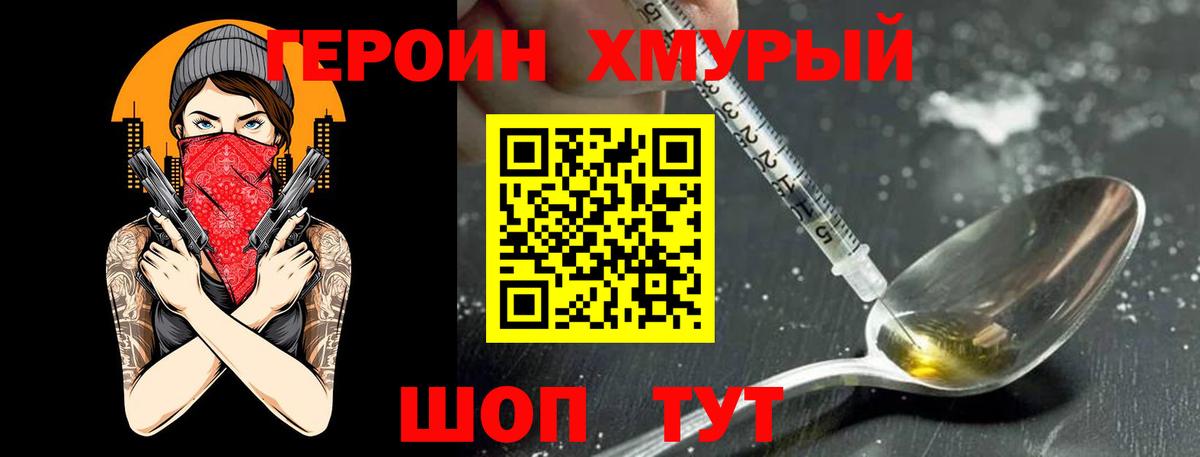 Героин VHQ Урай