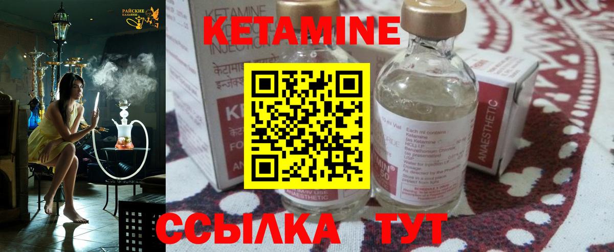 КЕТАМИН VHQ Урай