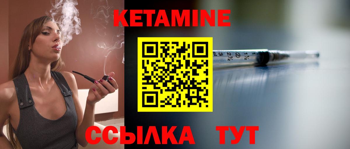 КЕТАМИН VHQ  Вход с VPN  Урай 