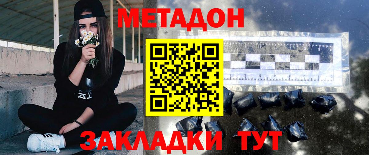 Метадон кристалл  Метадон мёд  Вход с VPN  Урай 
