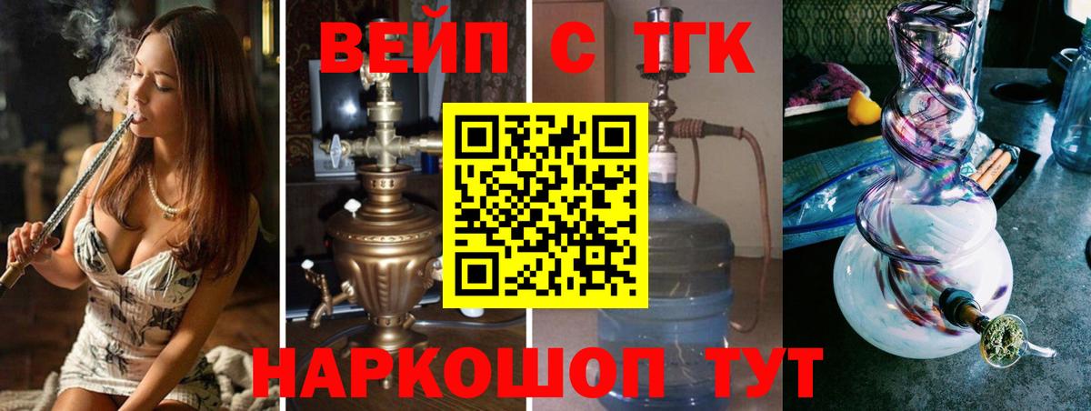 ТГК вейп с тгк Урай